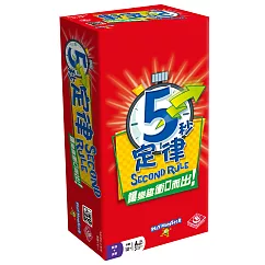 2Plus 五秒定律 桌上遊戲