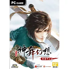 (數位下載版)神舞幻想 PC 中文版