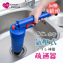 【Cap】氣壓式管道疏通器