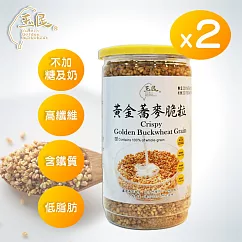 黃金蕎麥脆粒(2罐組*130g/罐)