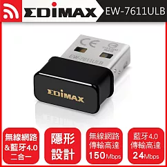 EDIMAX 訊舟 EW─7611ULB N150 Wi─Fi+藍牙4.0 二合一 USB無線網路卡