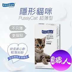 unidus優您事 動物系列保險套─隱形貓咪─超薄型 12入