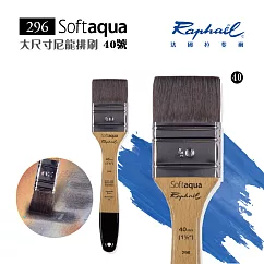 法國 Raphael 拉斐爾 Softaqua 軟水彩排刷 經典款 適合墨水、水彩 ─ 296.40