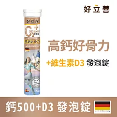 德國 好立善 鈣+D3發泡錠 (20錠) 蘋果口味