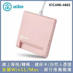 [報稅必備]aibo AB22 ATM晶片讀卡機 奶茶粉