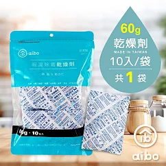 aibo 吸濕除霉乾燥劑60g (台灣製)10入