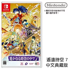 Nintendo Switch遊戲軟體《遙遠時空7》中文典藏版[台灣公司貨]