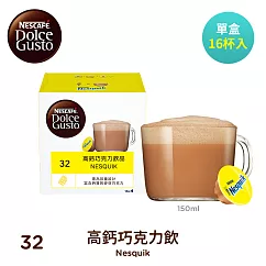 【雀巢咖啡─Dolce Gusto】Nesquik高鈣巧克力飲品16顆入(到期日2025/4/30)