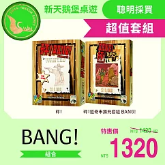 【新天鵝堡桌遊】砰! + 砰!道奇市擴充套組