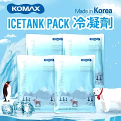 【KOMAX】韓國保冷凝劑4入組─470g(保冷袋/冰敷袋)