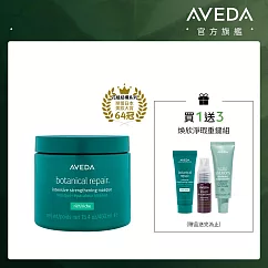 AVEDA 花植結構重鍵護髮膜 450ml