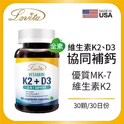 Lovita愛維他 維他命K2+D3素食膠囊(30顆)