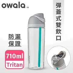 【Owala】Freesip 美國進口Tritan可拆式吸管彈蓋運動水壺─710ml冰河白