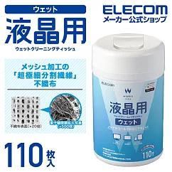 ELECOM 液晶螢幕擦拭巾v4 ─110枚(無酒精)