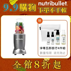 美國Nutribullet 600W高效營養萃取機 金屬灰