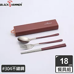 BLACK HAMMER 304不鏽鋼環保餐具組(三件式)附盒─三色可選粉色