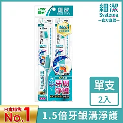 LION日本獅王 細潔無隱角EX牙刷 牙周專護 2入 (顏色隨機出貨)