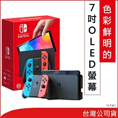 Nintendo Switch OLED 主機 [台灣公司貨] ─ 電光藍/紅