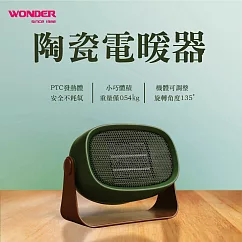 WONDER 陶瓷電暖器 WH─W13F