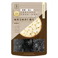 【亦擇】純黑芝麻杏仁脆片250g