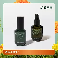 【綠藤生機 Greenvines】極境撫紋彈潤組 (極境雙藻復原精華30ml+綠色海洋精華油30ml)