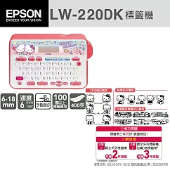 EPSON LW─220DK Hello Kitty& Dear Daniel標籤機+原廠標籤帶任選3件
