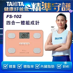 TANITA四合一體組成計FS─102 粉色