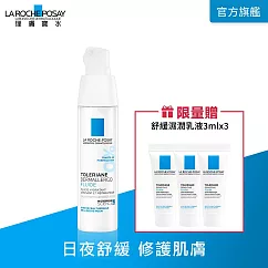 【理膚寶水】多容安超極效舒緩修護精華乳 清爽型40ml(舒緩保濕)