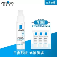 【理膚寶水】多容安超極效舒緩修護精華乳 輕潤型40ml(舒緩保濕)