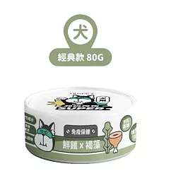 【NU4PET 陪心寵糧】小白主食罐 鮮雞 X 褐藻 (狗)─80g