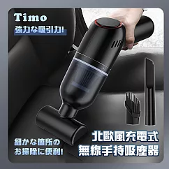 【Timo】北歐風USB充電式無線手持吸塵器/車用吸塵器 室內室外吸塵器 小電節能─ 午夜黑