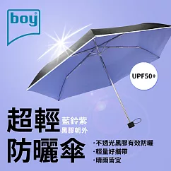 【德國boy】抗UV超輕防曬降溫防風三折晴雨傘_ 藍鈴紫