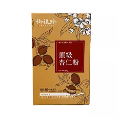 【御復珍】頂級杏仁粉─盒裝350g