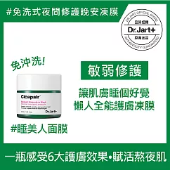 Dr.Jart+老虎草呼呼修護安瓶晚安凍膜30ml