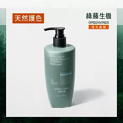 【綠藤生機 Greenvines】 強韌護色洗髮精 350ml