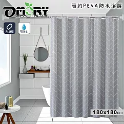 【OMORY】簡約PEVA防水浴簾180x180cm 灰條