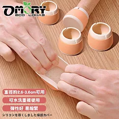 【OMORY】矽膠防滑桌椅腳保護套(一組4入)─ 圓形橘