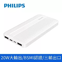 【Philips 飛利浦】10000mAh 20W雙向PD快充 2孔輸出 行動電源LED顯示(DLP1815) 白