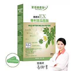 家倍健_唐速淨EX專利苦瓜胜肽膠囊(30顆/盒)