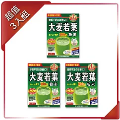 【KANPO─YAMAMOTO 山本漢方】日本原裝 大麥若葉粉末 x 3盒(3gx22包/盒)