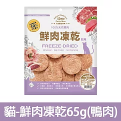 【Petty Man】佳倍讚 JERKY 天然原肉鮮肉貓凍乾/貓零食─ 貓用鮮肉凍乾65g(鴨肉)