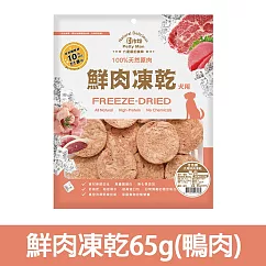 【Petty Man】佳倍讚 JERKY 天然原肉鮮肉狗凍乾/狗零食─ 鮮肉凍乾65g(鴨肉)