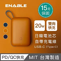 【ENABLE】台灣製造 15月保固 ZOOM X2 10000mAh 20W PD/QC 自帶線雙向快充行動電源─ 焦糖棕+自帶線USB─C