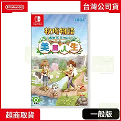 NS 任天堂 Switch 牧場物語 Welcome!美麗人生 中文版 台灣公司貨