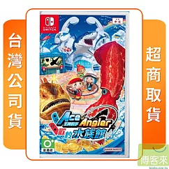 NS 任天堂 Switch 王牌釣手 歡釣水族館 中文版 台灣公司貨