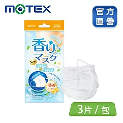 【MOTEX 摩戴舒】鑽石型成人香氛口罩(3片/包 )─柑橘の香リ