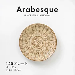 【Minoru陶器】Arabesque地中海風陶瓷淺盤14cm ‧ 杏