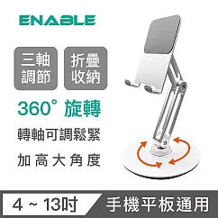 【ENABLE】360°旋轉 鋁合金折疊多角度手機平板支架 三轉軸加高款─ 銀白