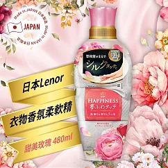 日本Lenor衣物香氛柔軟精480ml─甜美玫瑰