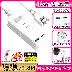 Tyson太順電業 213DC PD快充20W延長線(2孔1切3座+PD+QC3.0) 1.8M